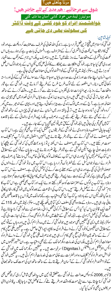 Marna Chahte Hain