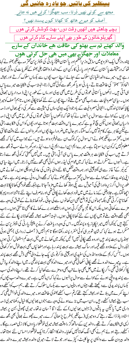 Benazir Ki Wo Batain Ju Yaad Reh jayeeN Gi