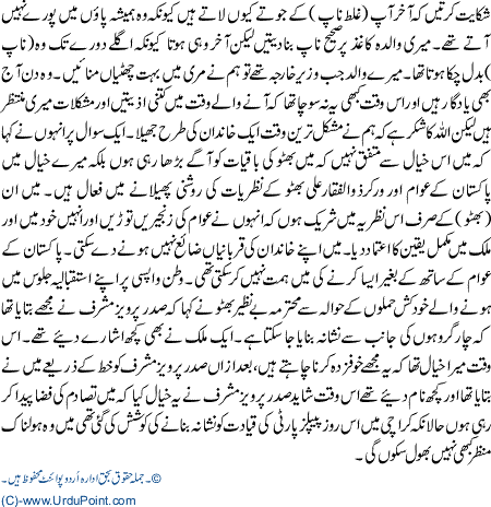 Benazir Ki Wo Batain Ju Yaad Reh jayeeN Gi
