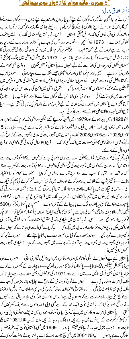 5 January Qaid e Awam Ka Youm e Paidaish