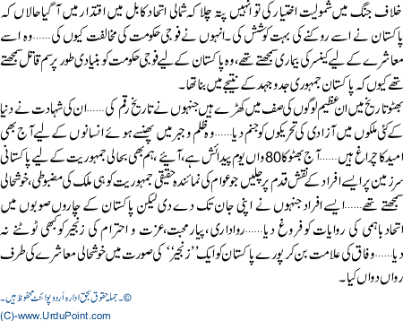 5 January Qaid e Awam Ka Youm e Paidaish