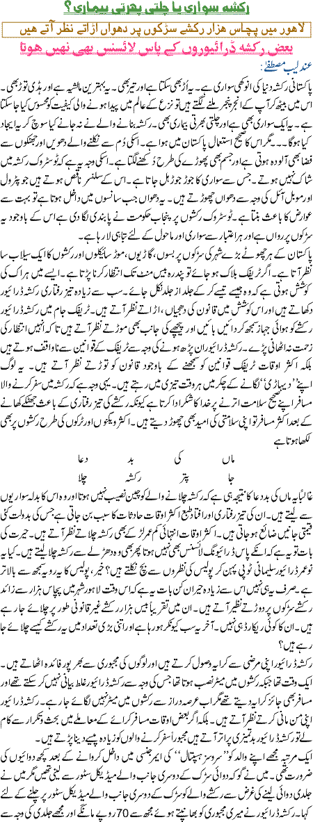 Rickshaw Sawari