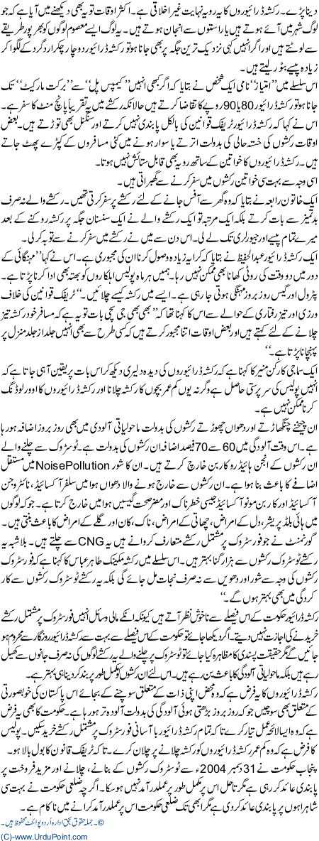 Rickshaw Sawari
