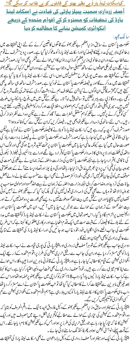 Kiya Scotland Yaar Benazir K QatilooN Ko Benaqab kar Sake Gi