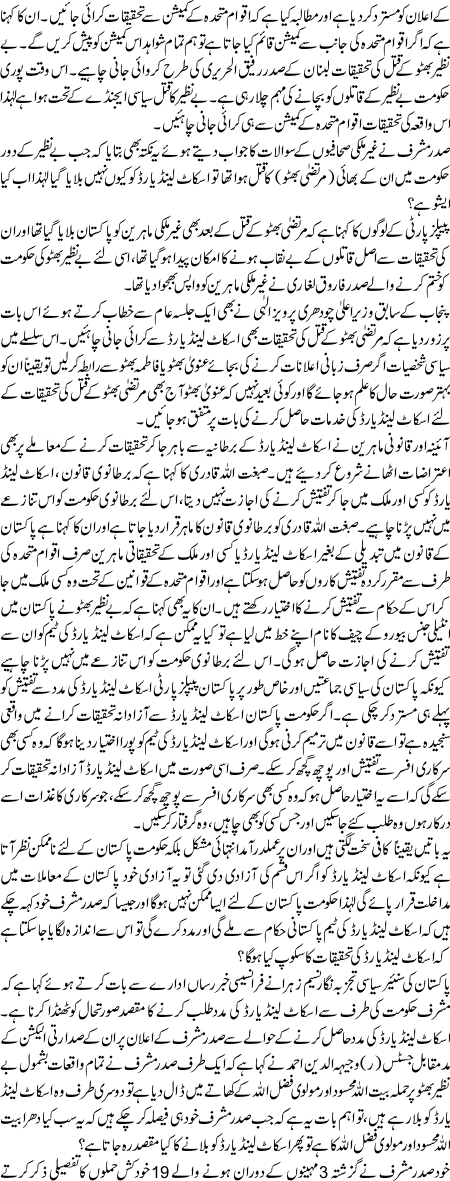 Kiya Scotland Yaar Benazir K QatilooN Ko Benaqab kar Sake Gi