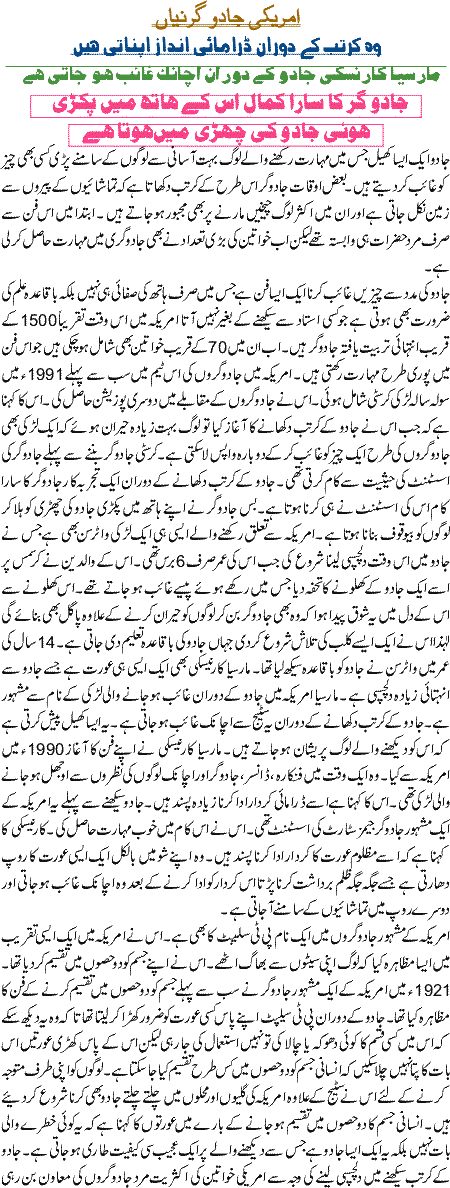 Amriki JaduGarniyaaN