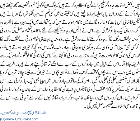 Amriki JaduGarniyaaN