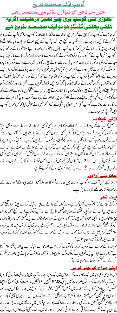 Gossip Aik Sehat Mand Tafreeh