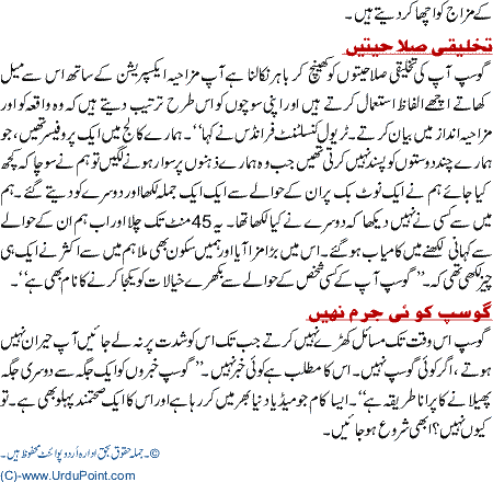 Gossip Aik Sehat Mand Tafreeh