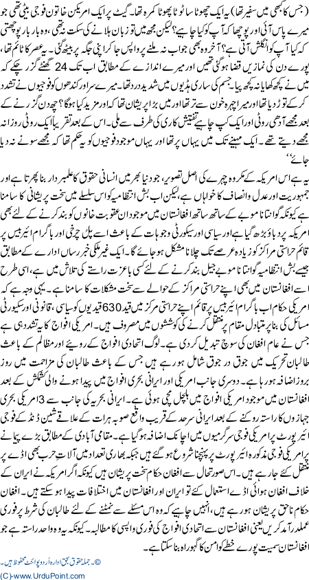 Bush Intezamia K Liye Naya Masla