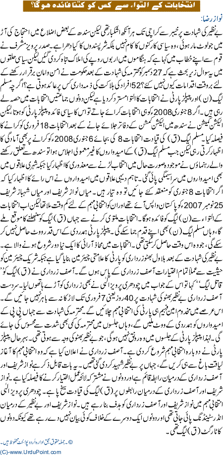 Intekhabat K iltewa ka Faida Kiss Ko Ho Ga