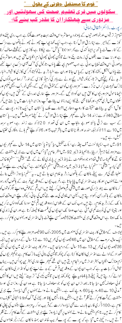 Qoum Ka Mustaqbil Dharti K Phool