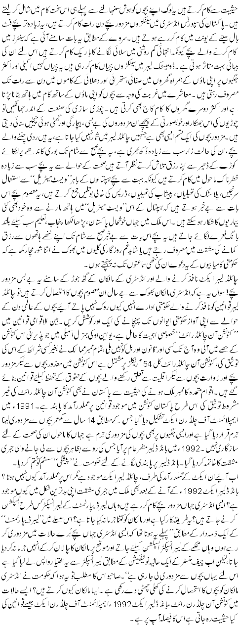 Qoum Ka Mustaqbil Dharti K Phool