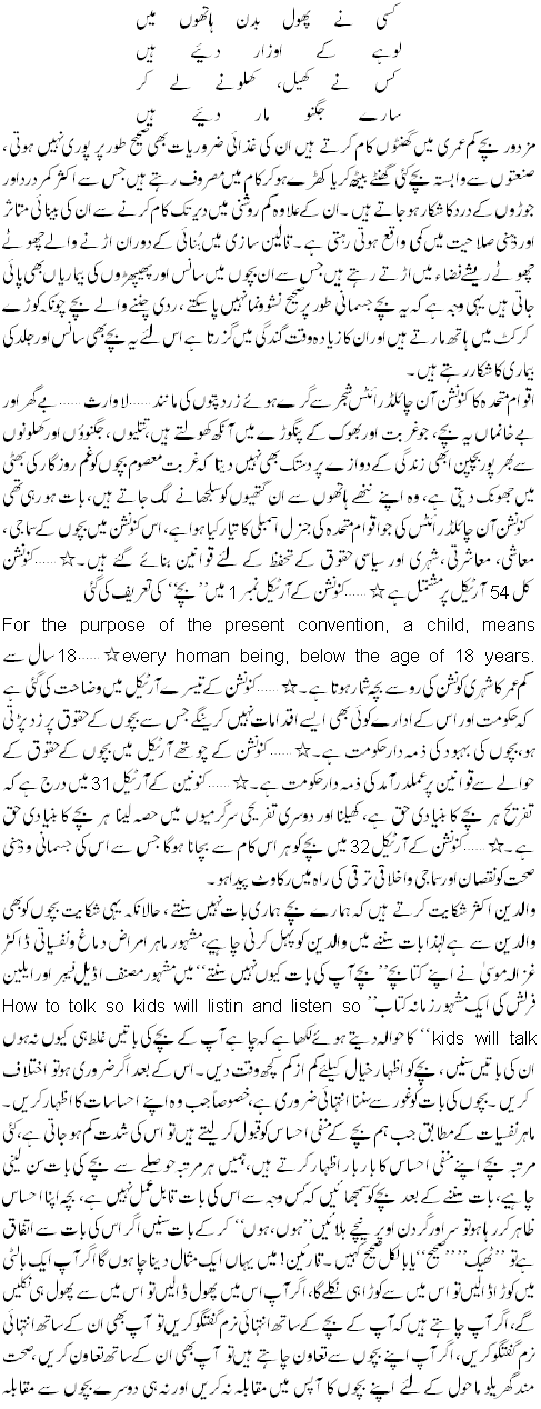 Qoum Ka Mustaqbil Dharti K Phool