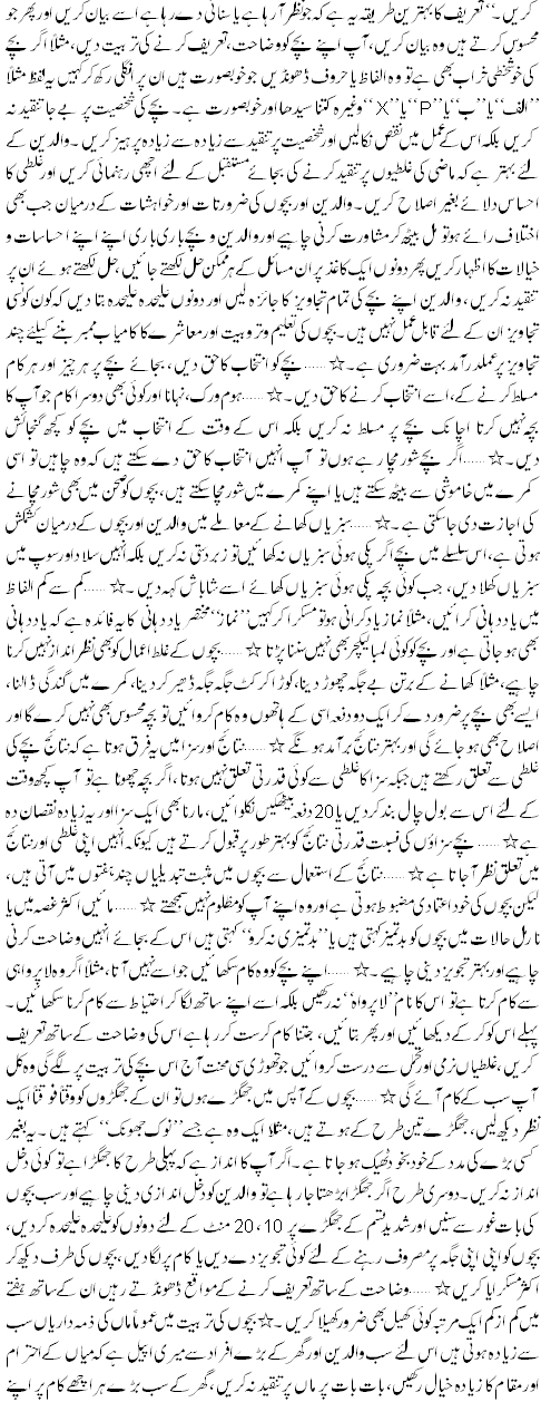 Qoum Ka Mustaqbil Dharti K Phool