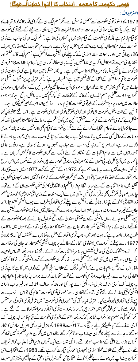 Qoumi hakomat Ka Muama
