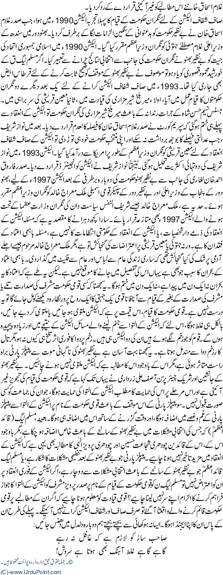 Qoumi hakomat Ka Muama