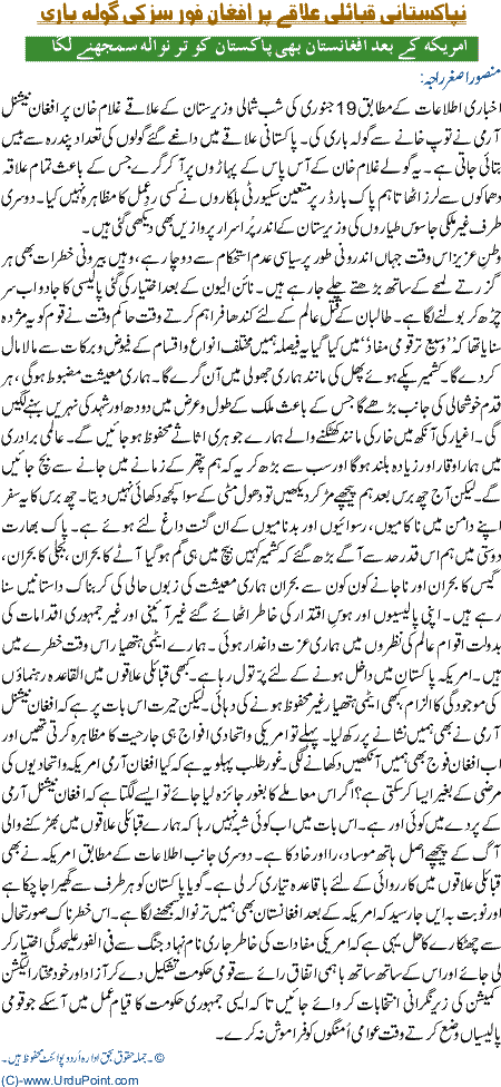 Pakistani Qabaili illaqe Per Afghan Forces Ki Bombari