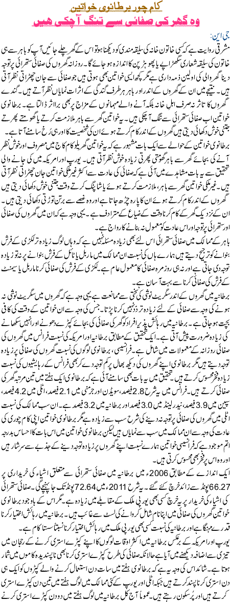 UK Ki KamChor Khawateen