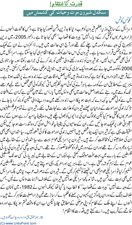 Qudrat Ka Inteqam