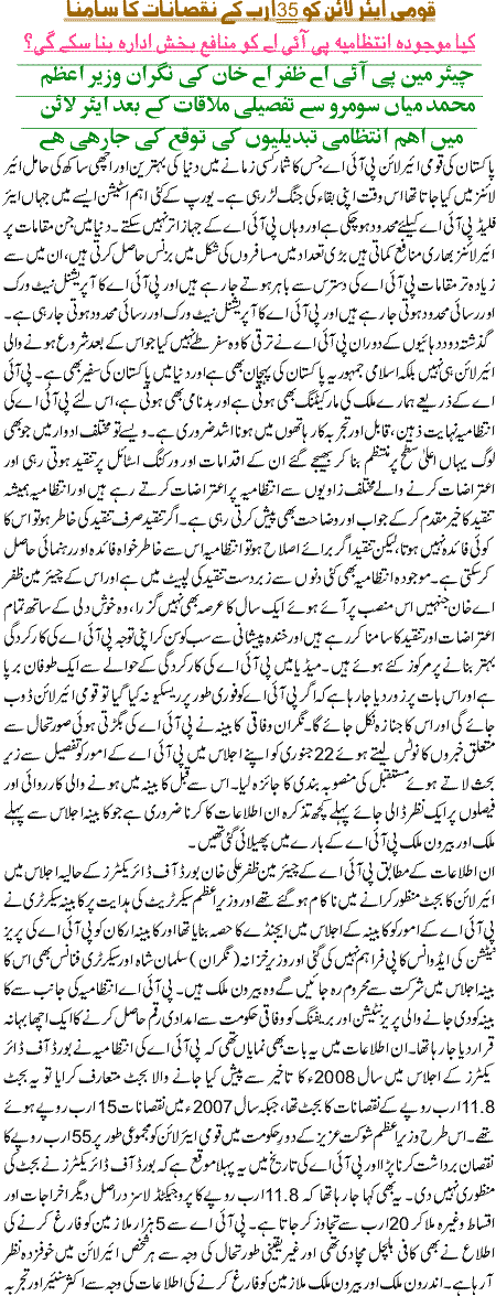 Qoumi AirLine Ko 35 Arab Rupess K Nuqsaan Ka Samna