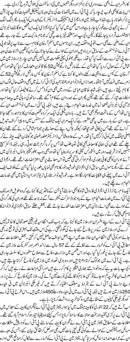 Qoumi AirLine Ko 35 Arab Rupess K Nuqsaan Ka Samna