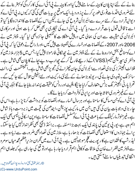 Qoumi AirLine Ko 35 Arab Rupess K Nuqsaan Ka Samna