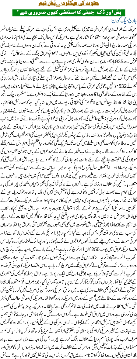Jhoot Ki Team Bush Ki Team