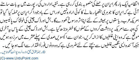 Jhoot Ki Team Bush Ki Team