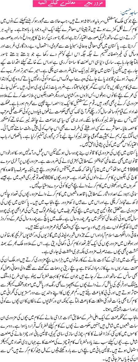 essay on politics in urdu