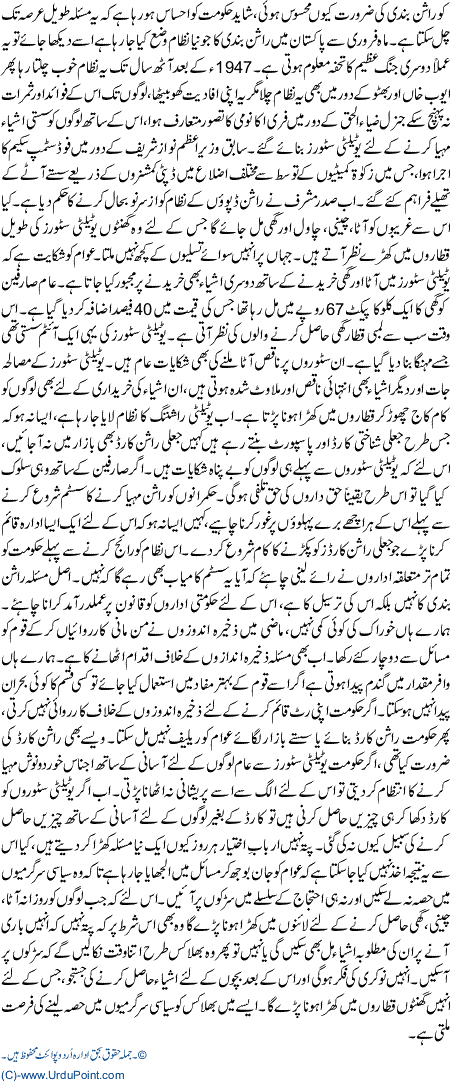 Rashan Card