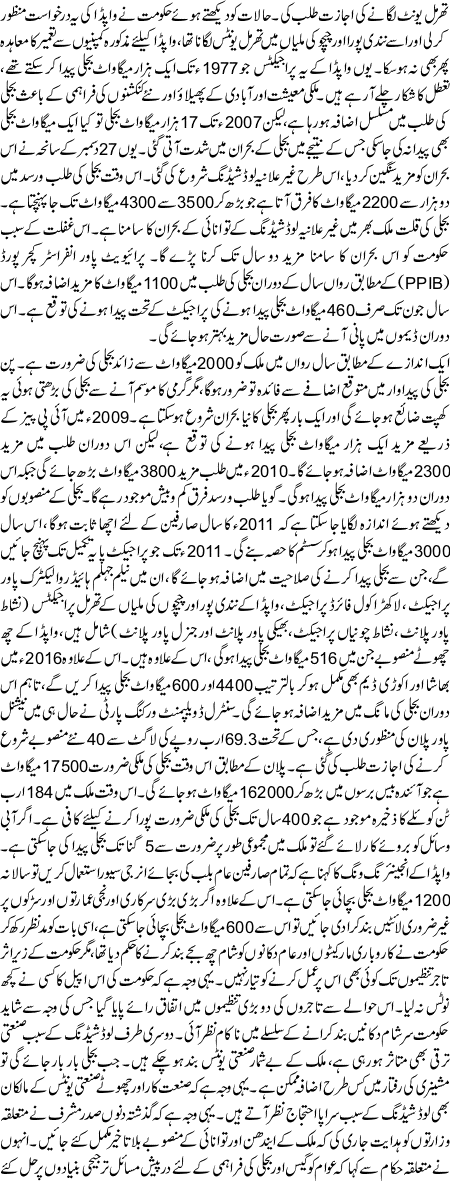 Aurton Ka Tahafuz