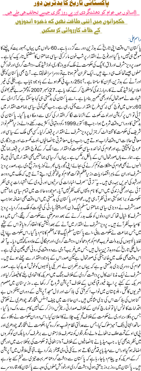 Pakistani Tareekh Ka BadtareeN DoooR