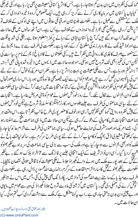 Pakistani Tareekh Ka BadtareeN DoooR