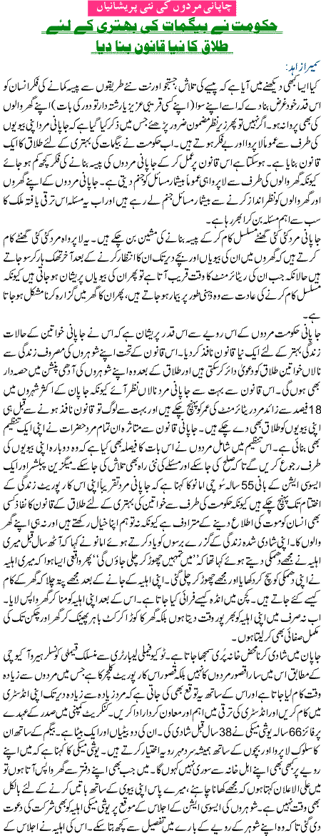 Japani MardooN Ki Naye PareshaniyaaN