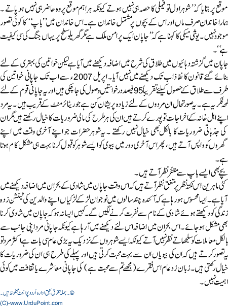 Japani MardooN Ki Naye PareshaniyaaN