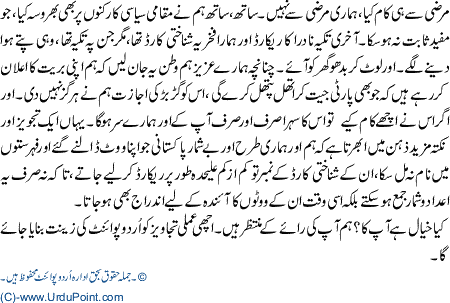 Intekhabat 2008 NADRA kiss marz Ki Dawa Hai