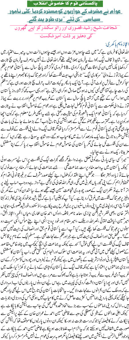 Pakistani Qoum Ka Khamosh Inqelab