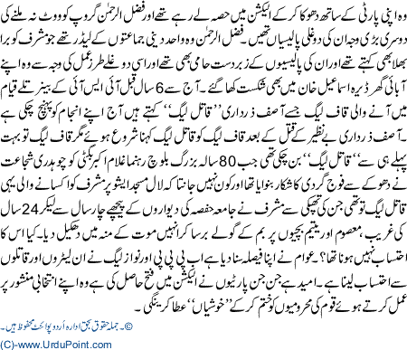 Pakistani Qoum Ka Khamosh Inqelab