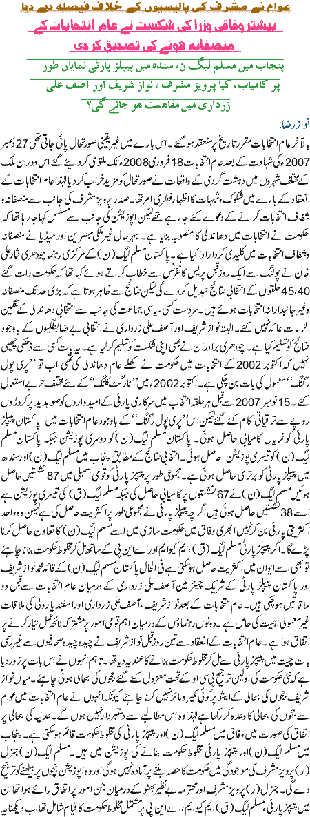Awam Ne Musharraf Ki Policies K Khilaf Faisla Dey Diya