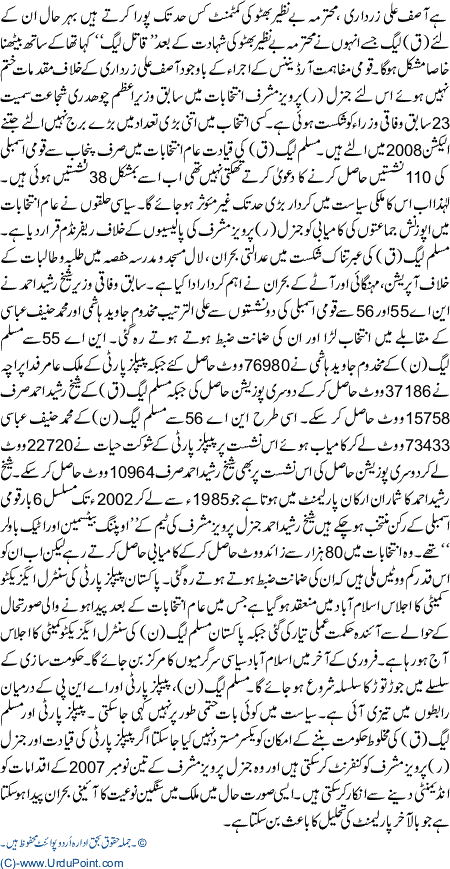 Awam Ne Musharraf Ki Policies K Khilaf Faisla Dey Diya