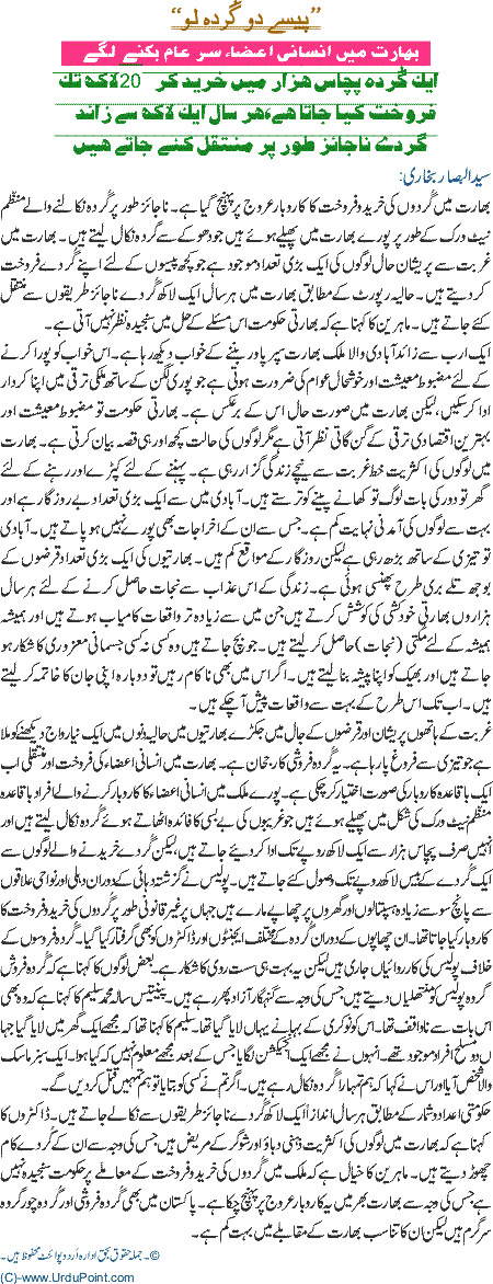 Paise Doo Gurda Looo