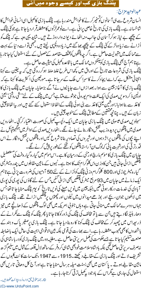 Patang Bazi Kab or Kaise Shoro Hui