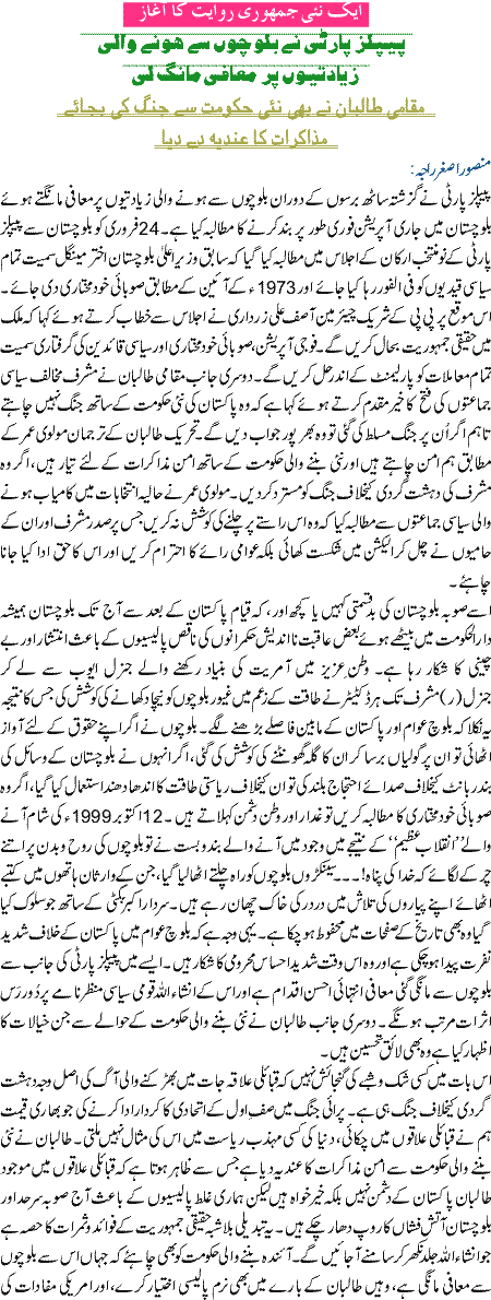 Aik Nayi Jamhoriat Ka Aghaaz