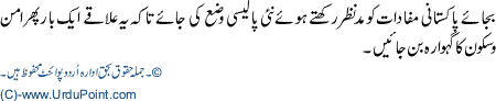 Aik Nayi Jamhoriat Ka Aghaaz