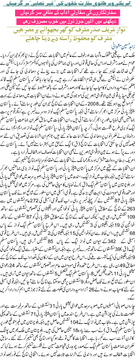 Amriki Or Bartanwi SafeerooN Ki Gair Nisaabi SargarmiyaaN