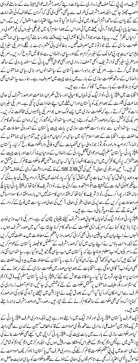Amriki Or Bartanwi SafeerooN Ki Gair Nisaabi SargarmiyaaN