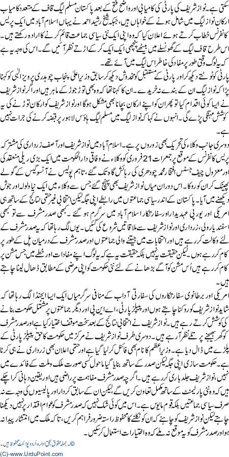 Amriki Or Bartanwi SafeerooN Ki Gair Nisaabi SargarmiyaaN