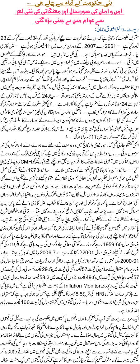 Nayi Hakomaat K Qayam Se Pehle Hi