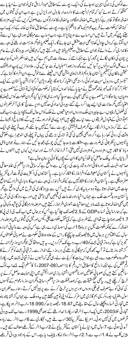 Nayi Hakomaat K Qayam Se Pehle Hi